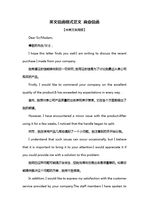 英文信函格式范文 商业信函
