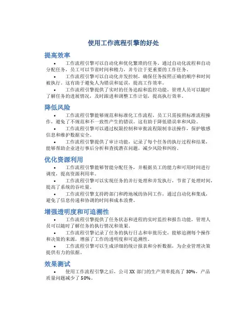 使用工作流程引擎的好处 (2)