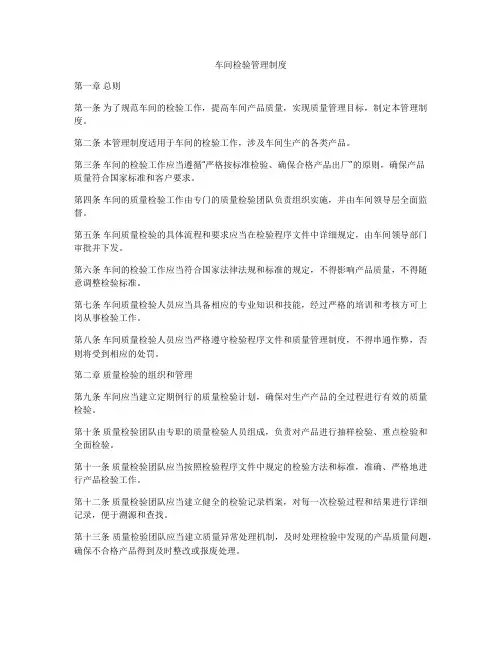 车间检验管理制度