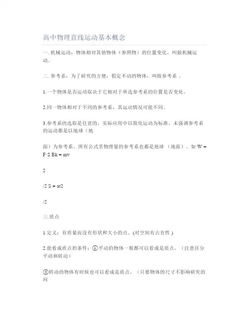 高中物理直线运动基本概念