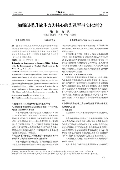 加强以提升战斗力为核心的先进军事文化建设