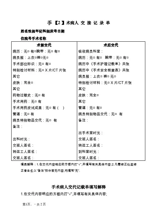 手术室病人转运交接记录单