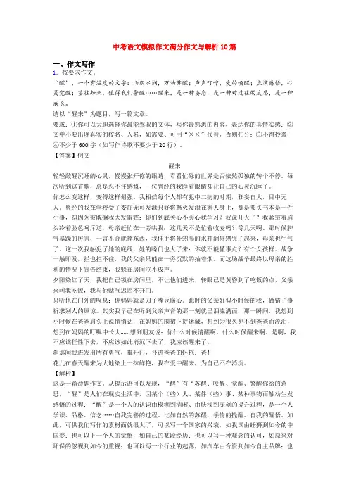 中考语文模拟作文满分作文与解析10篇