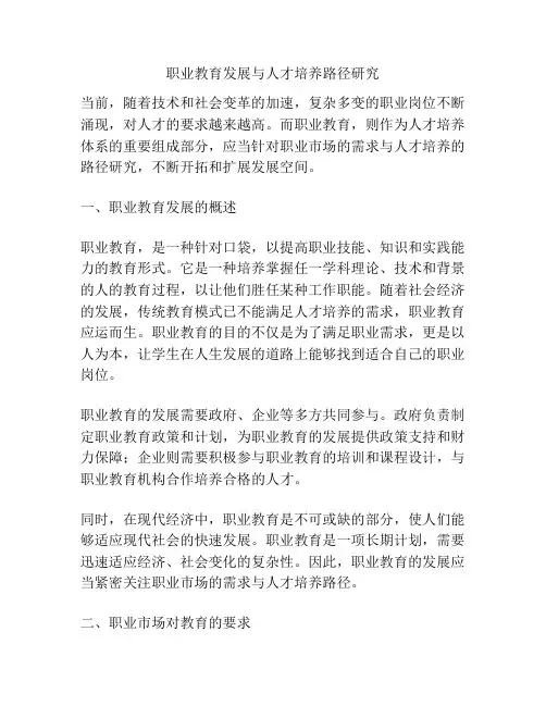职业教育发展与人才培养路径研究