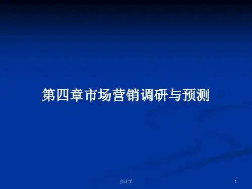 第四章市场营销调研与预测PPT学习教案