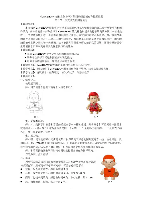 颜色填充和轮廓设置