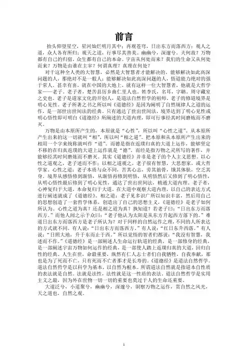 道德经全文及译文 (1)