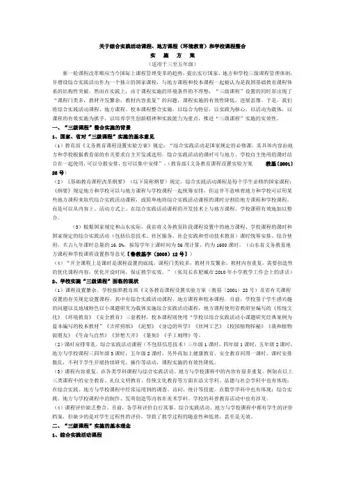 关于综合实践活动课程