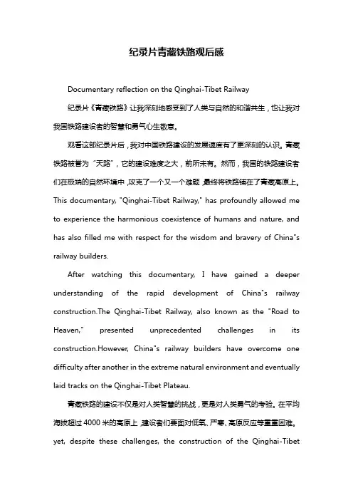 纪录片青藏铁路观后感
