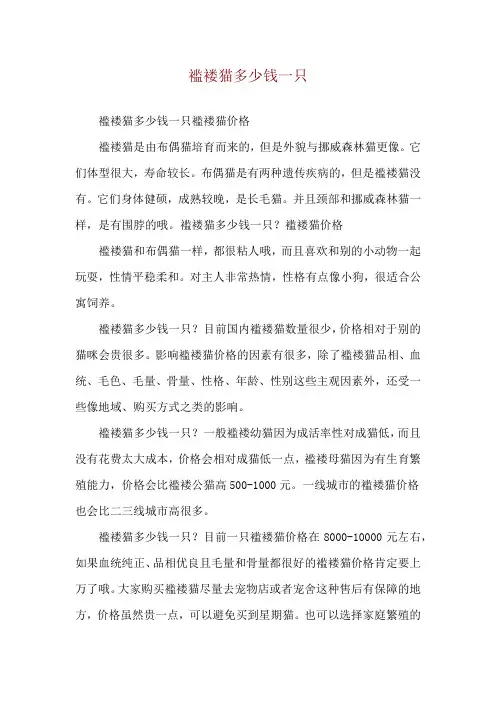 褴褛猫多少钱一只