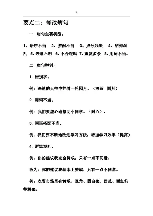 要点二：修改病句——八种基本类型
