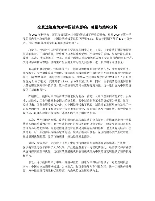 全景透视疫情对中国经济影响：总量与结构分析