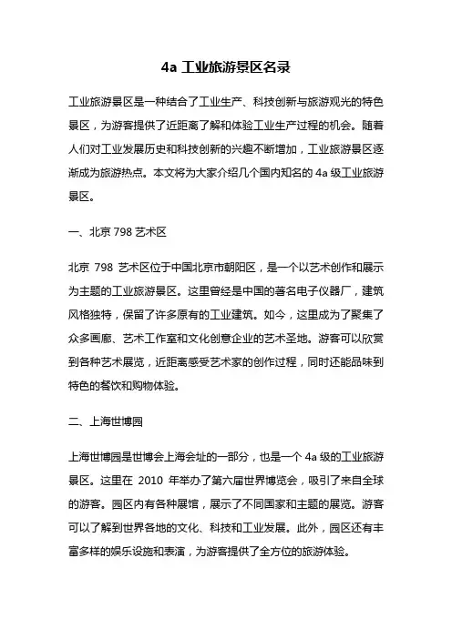 4a工业旅游景区名录