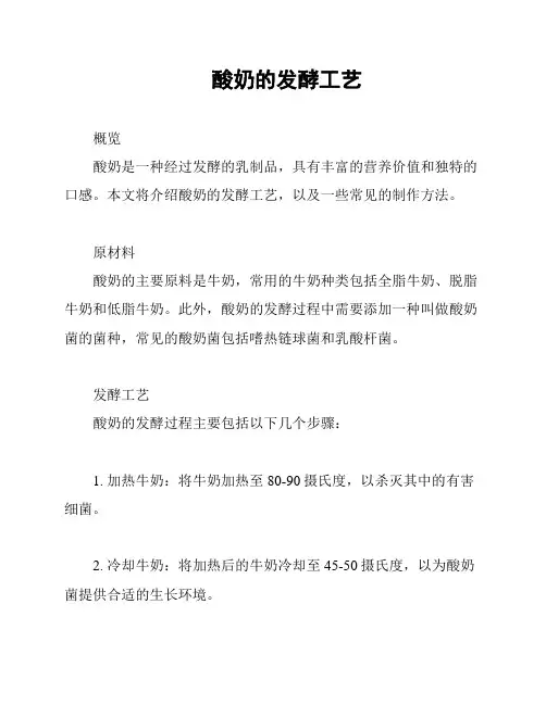 酸奶的发酵工艺