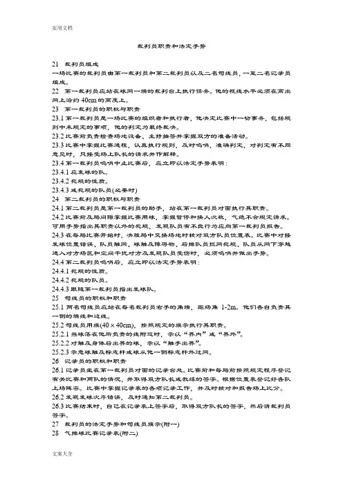 气排球裁判员规则和手势(图片版)