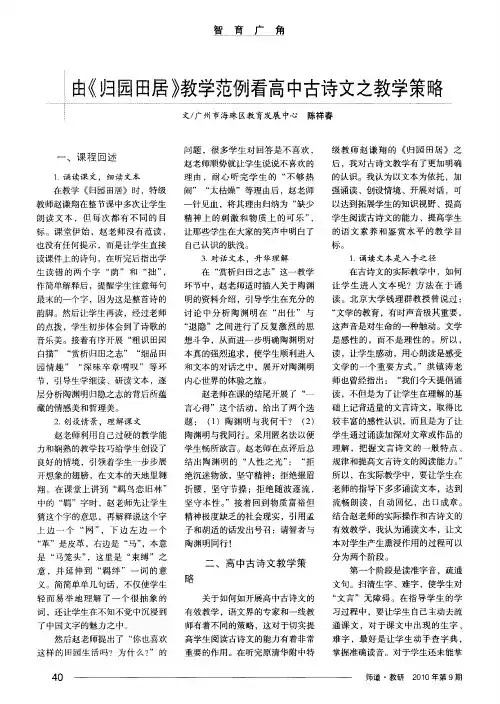 由《归园田居》教学范例看高中古诗文之教学策略