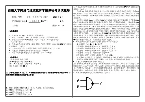 2017西南大学计算机导论大作业