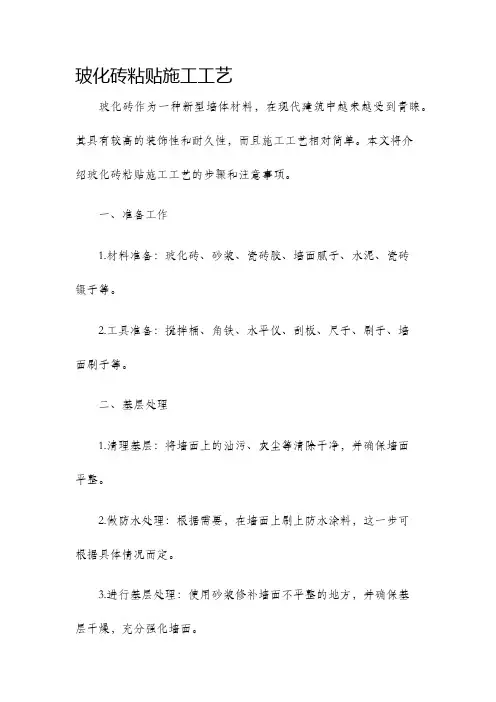 玻化砖粘贴施工工艺