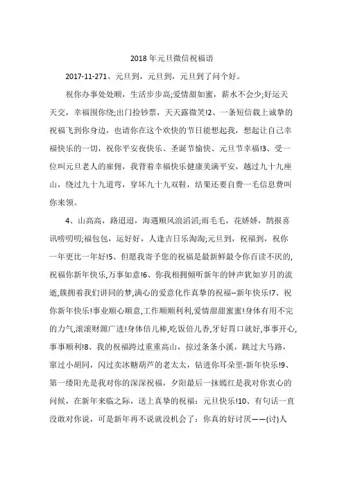 2018年元旦微信祝福语