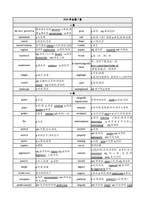 2020年英语全国3卷高频词汇