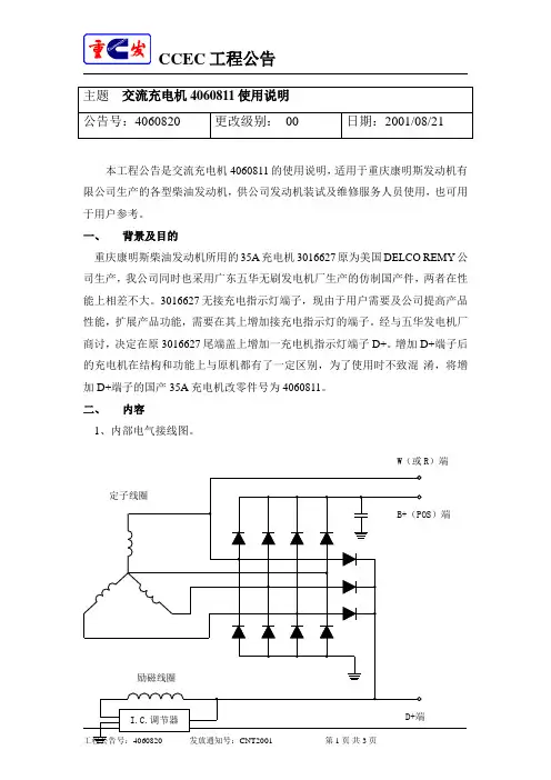 康明斯发动机充电发电机使用说明
