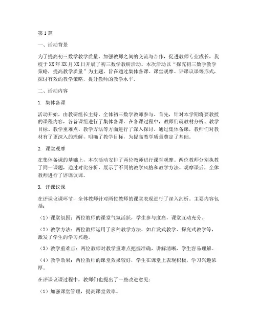 教研活动记录初三数学(3篇)