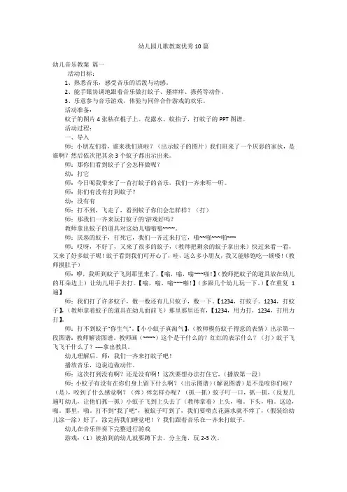 幼儿园儿歌教案优秀10篇