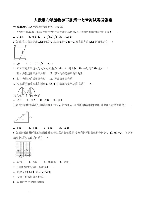 人教版八年级数学下册第十七章测试卷及答案