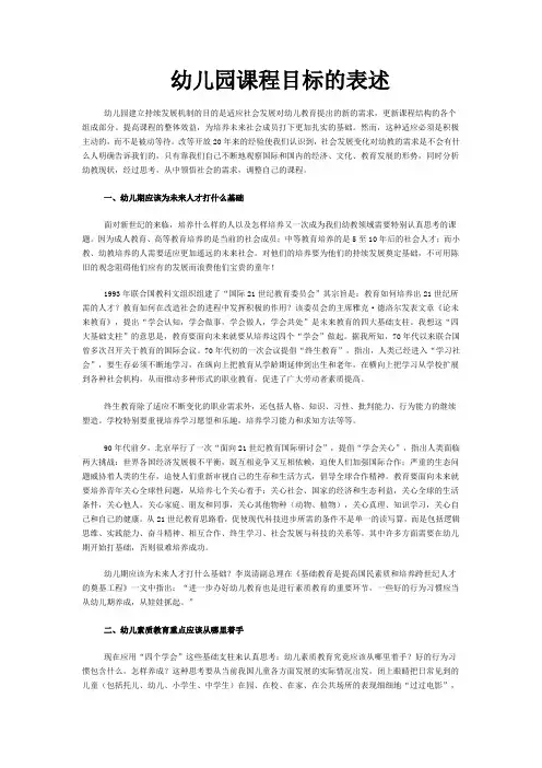 幼儿园课程目标的确定