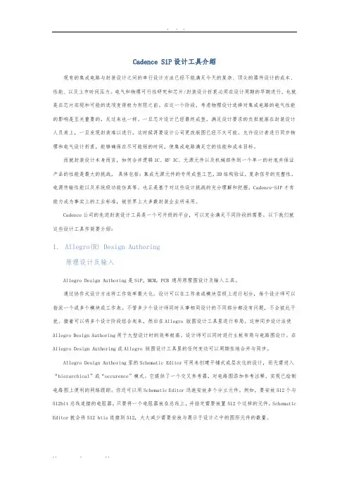 Cadence-SiP设计工具说明