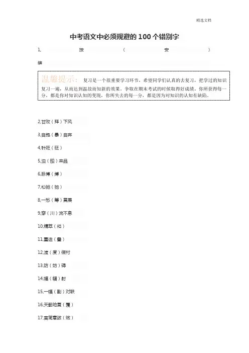 中考语文中必须规避的100个错别字