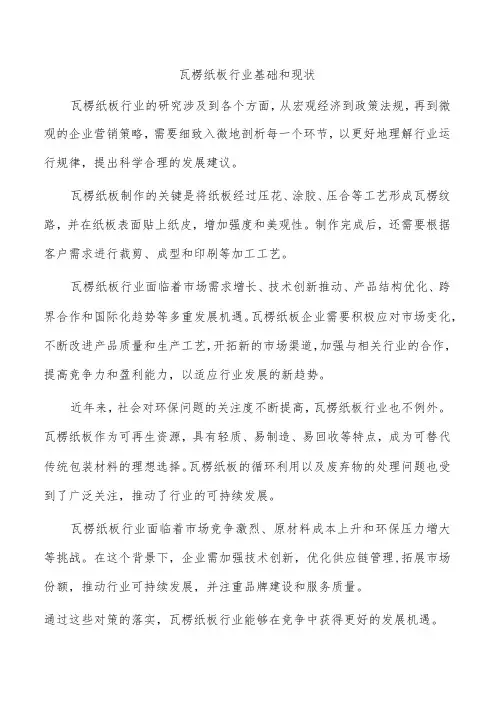 瓦楞纸板行业基础和现状