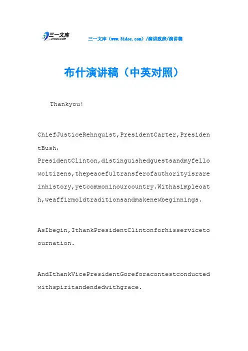 布什演讲稿(中英对照)