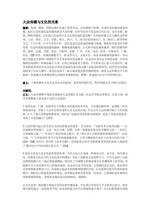 大众传媒论文[整理]