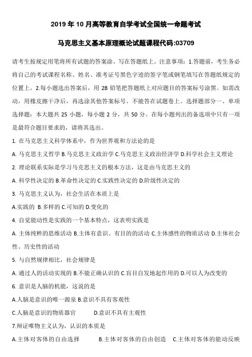 马克思主义基本原理概论-2020年10月真题及答案2019-10月