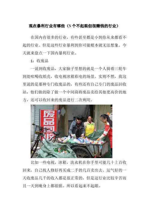 现在暴利行业有哪些(5个不起眼但很赚钱的行业)