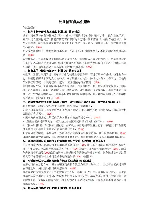 助理值班员实作题库(三级)