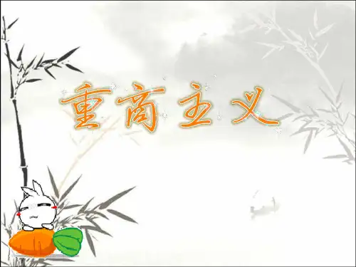 重商主义 PPT