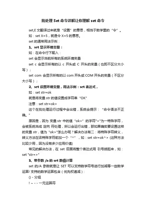 批处理Set命令详解让你理解set命令