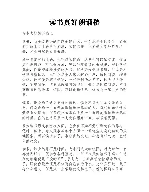 读书真好朗诵稿