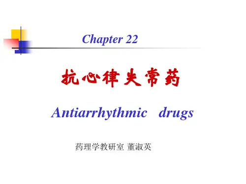 [精选]第22章抗心律失常药--资料
