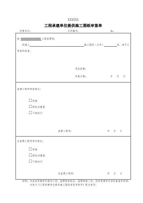 施工图纸审签单