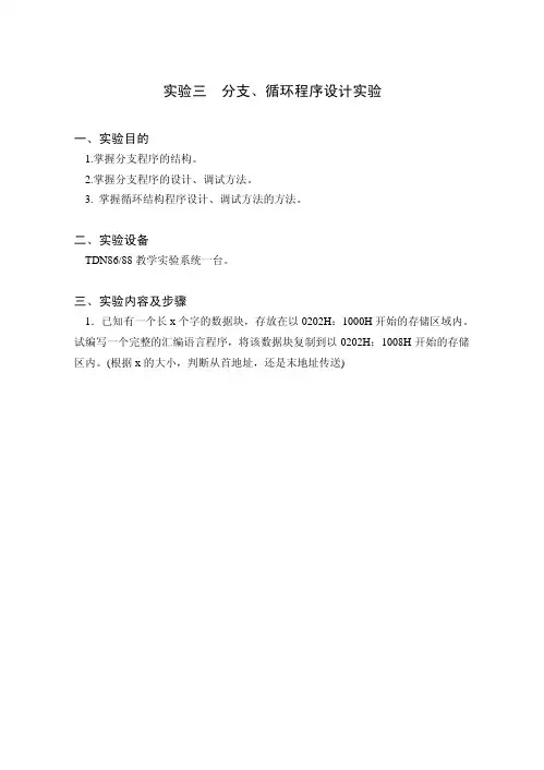 循环程序设计实验