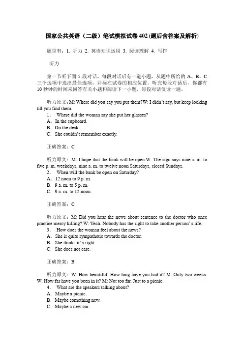 国家公共英语(二级)笔试模拟试卷402(题后含答案及解析)
