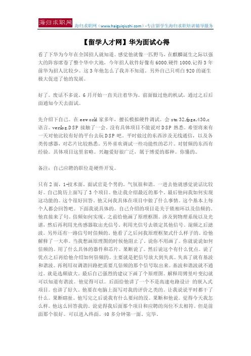 【留学人才网】华为面试心得