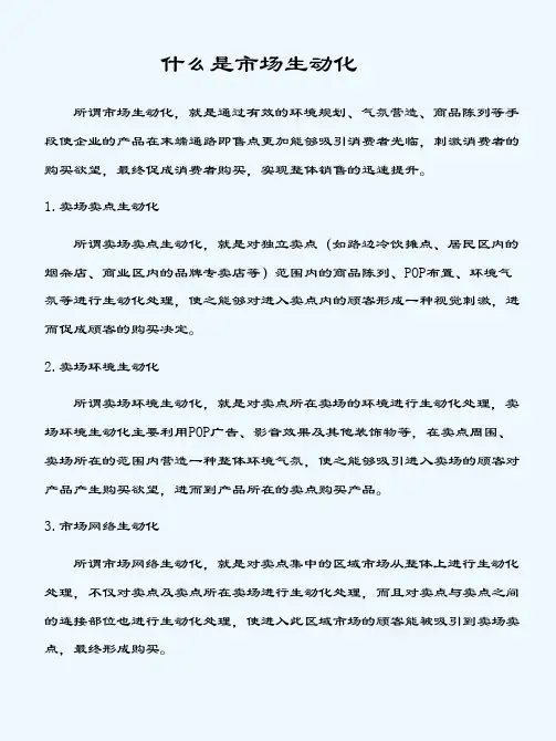 康师傅生动化陈列[1]