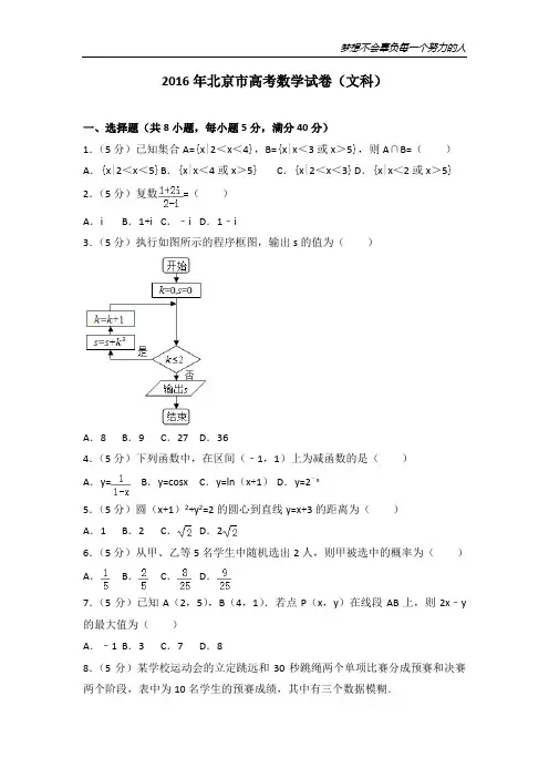 2016年北京市高考数学试卷(文科)