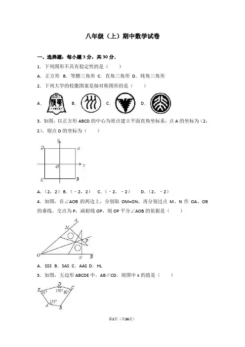 八年级(上)期中数学试卷含答案解析
