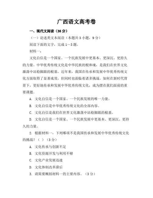 广西语文高考卷【附带答案】