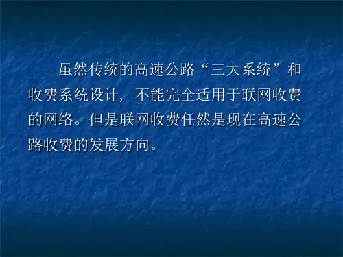 联网收费可行性分析